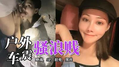 ,国产熟乱老女人露脸视频,无忧的天堂在线,深夜，户外车震.